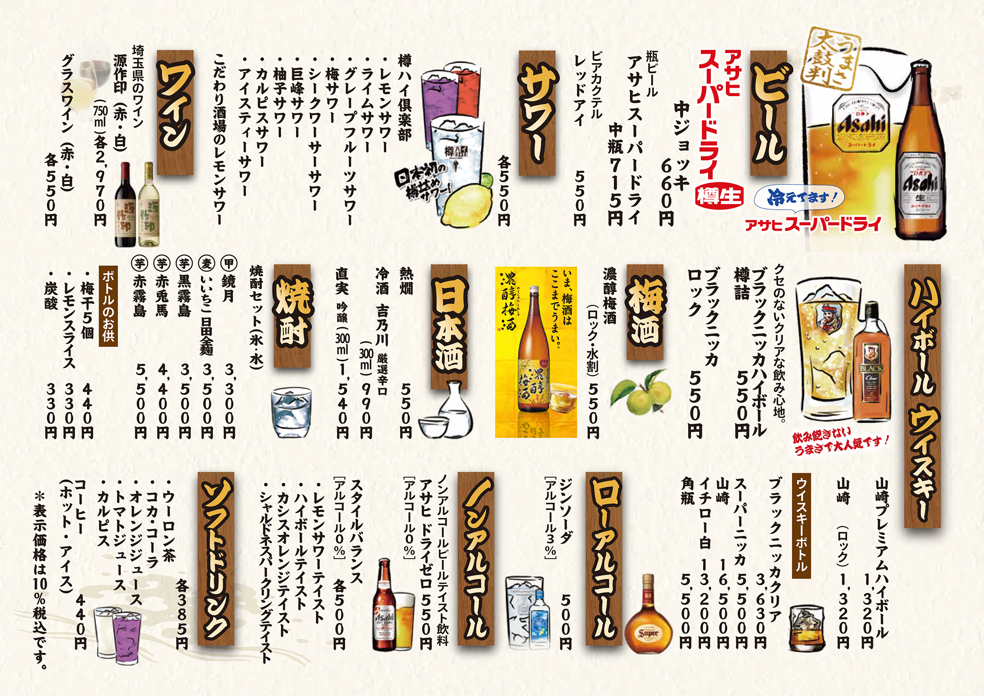 ドリンクメニュー