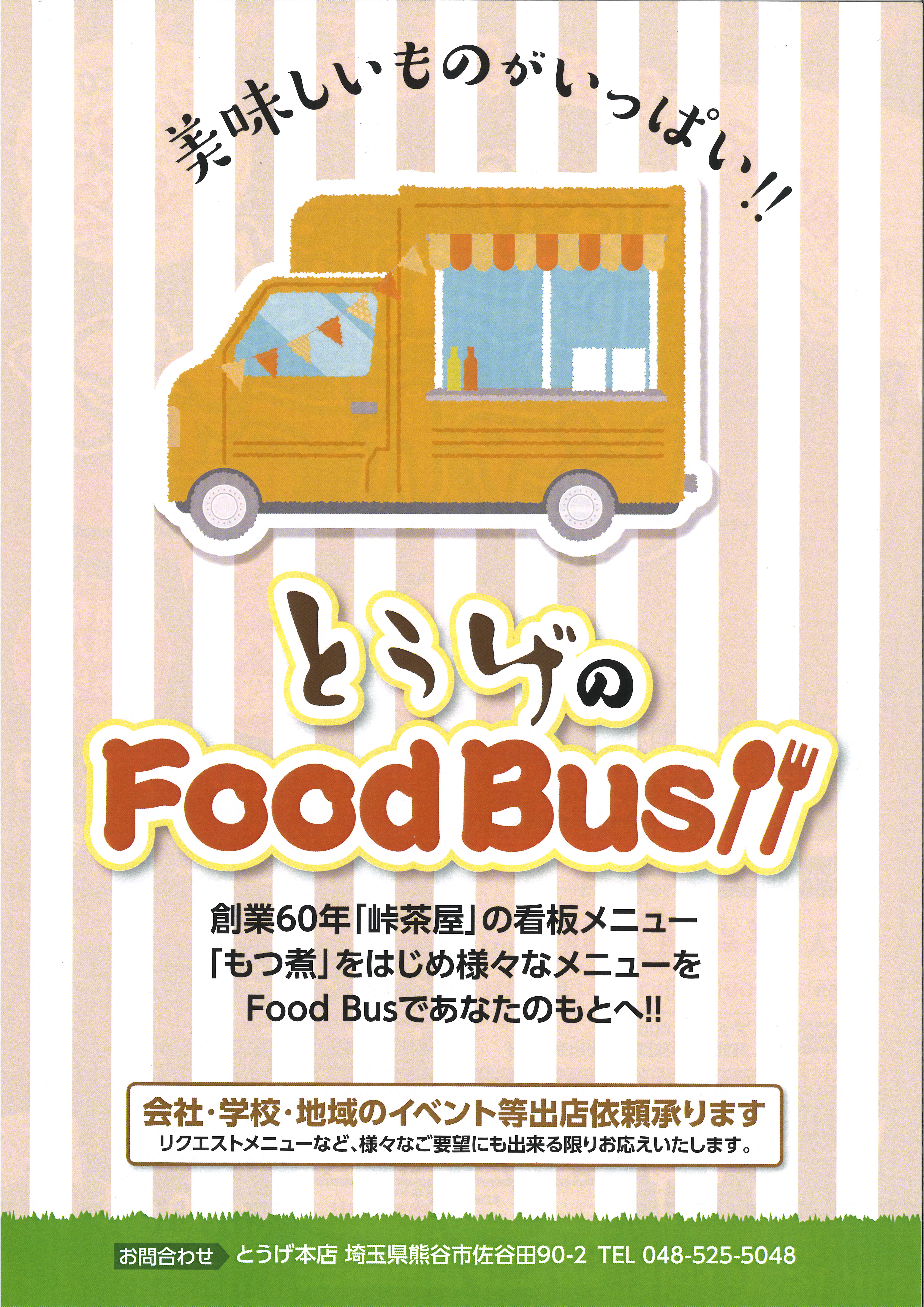 Ƃfoodbus